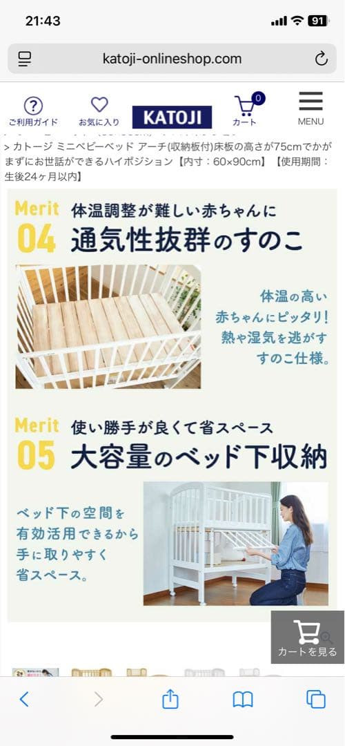 【Riri***】KATOJI ハイポジション ミニベビーベッド