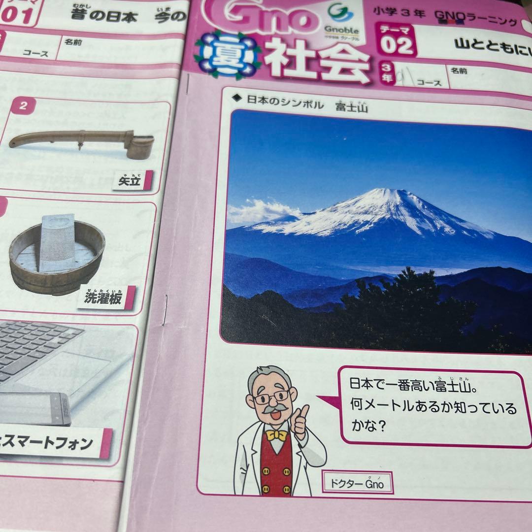 ㉒あ　希少　グノーブル　Gno 社会 小学3年 一年分　季節講習込み