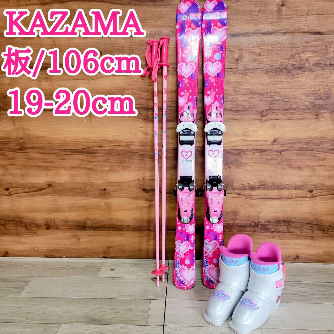 KAZAMA カザマ スキー 4点セット 106cm キッズ用 ジュニア ピンク