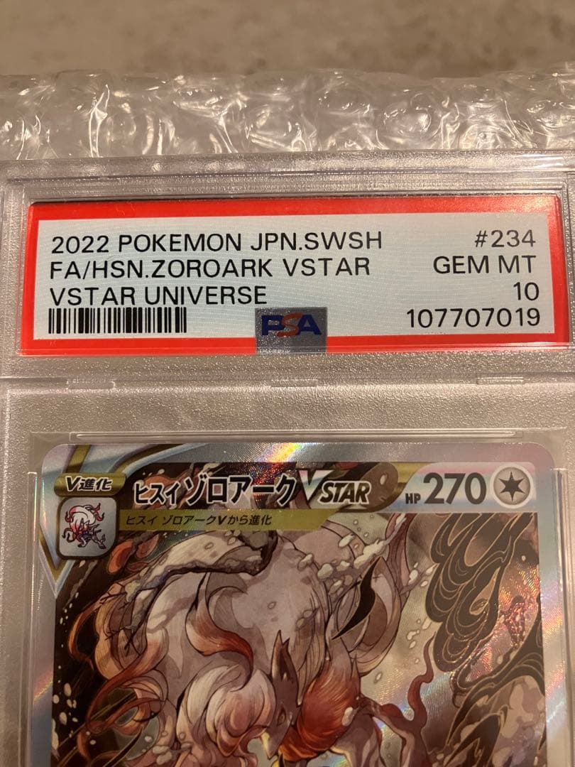 ヒスイゾロアークVSTAR SAR S12a VSTARユニバース 234/1…