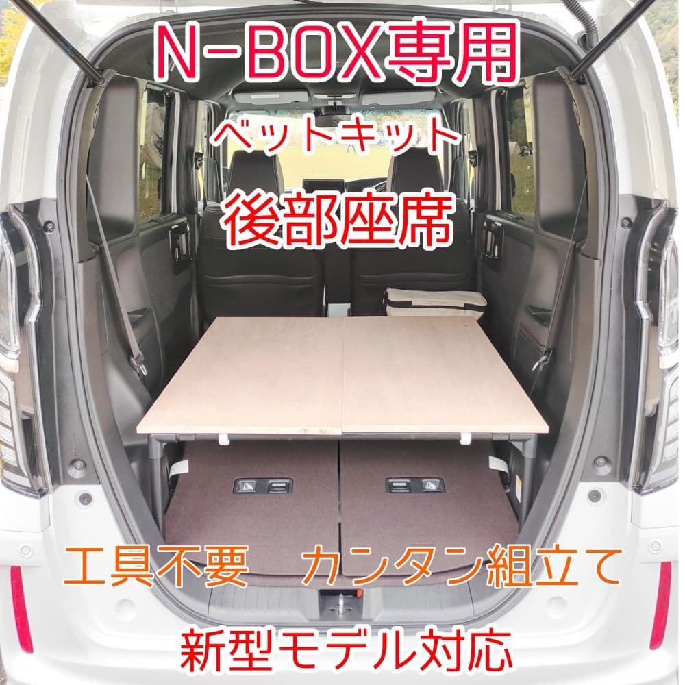 N-BOX JF3.4.5.6ベットキット ハンドメイド JF3〜最新モデル