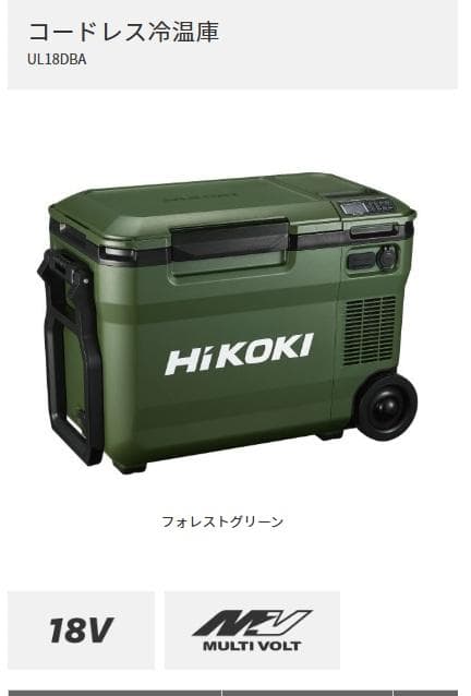 HiKOKI コードレス冷温庫 UL18DBA フォレストグリーン