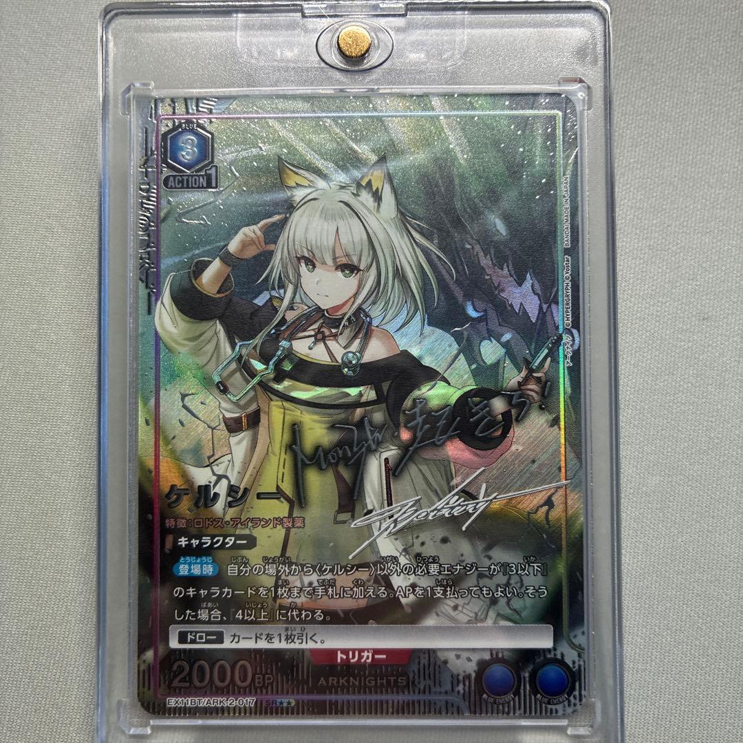 ユニアリ アークナイツ Vol.2 SR☆☆ ケルシー パラレル