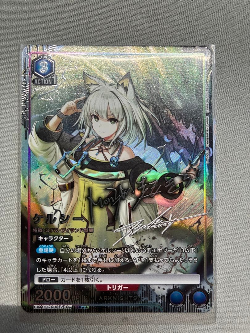 ユニアリ アークナイツ Vol.2 SR☆☆ ケルシー パラレル