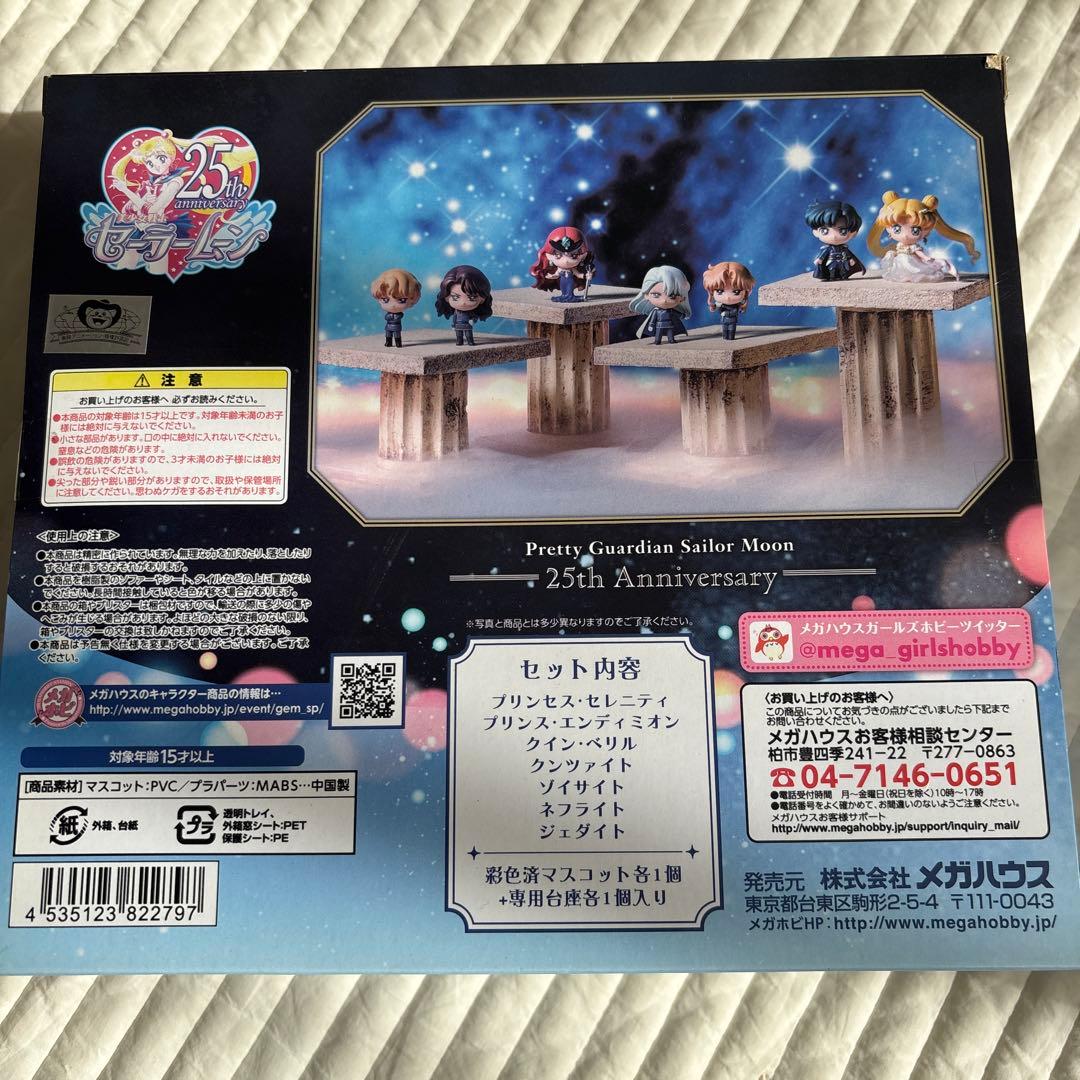 セーラームーン 25周年 Petit-Chara! フィギュア 8体セット