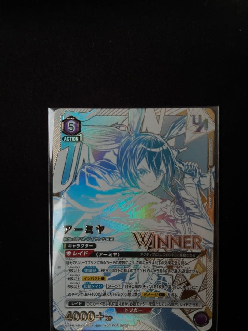 アーミヤ ユニオンレア