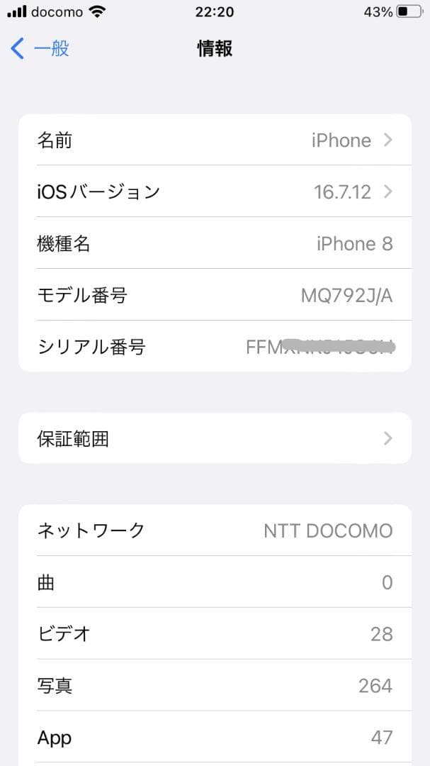 お*り様 Apple iPhone 8 本体