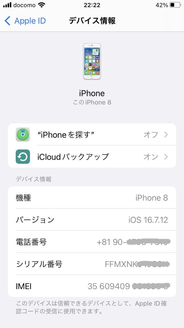 お*り様 Apple iPhone 8 本体