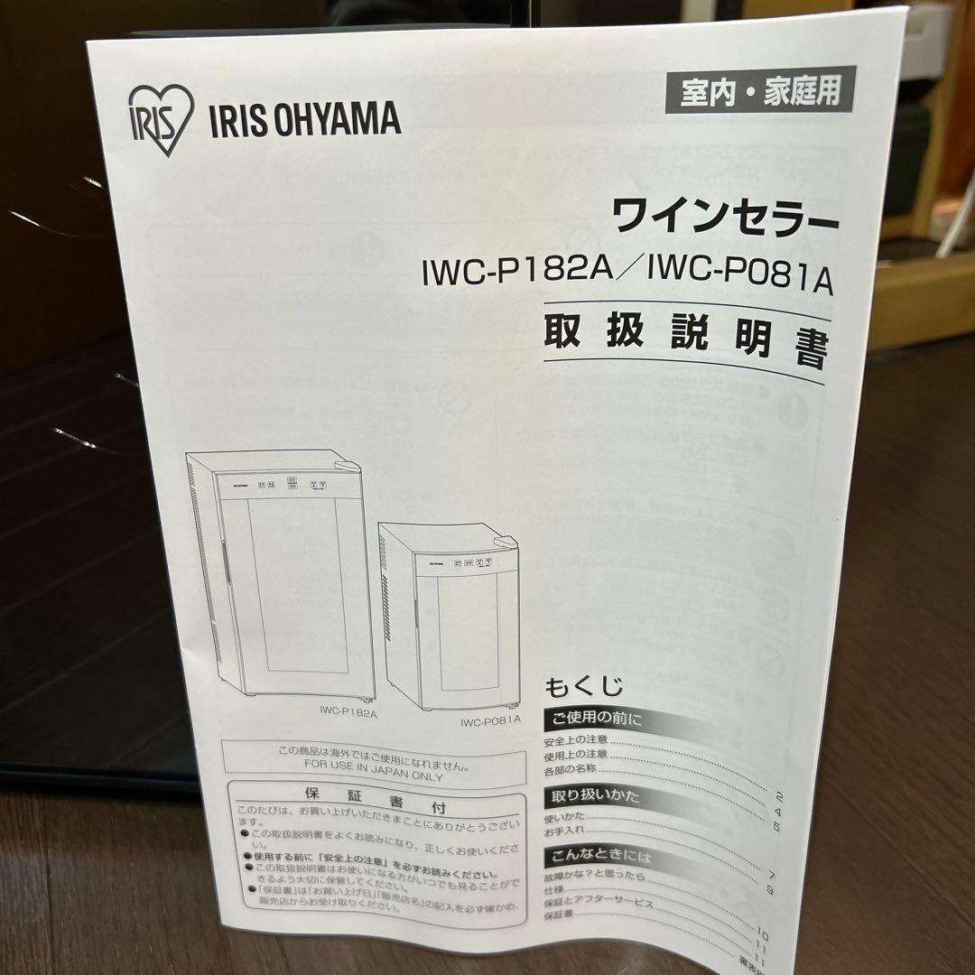美品★アイリスオーヤマ ペルチェ式ワインセラー IWC-P081A 2023年製
