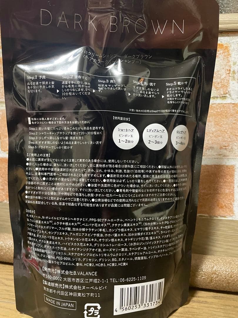 バランローズ　クロクリームシャンプー ダークブラウン400g✖️2