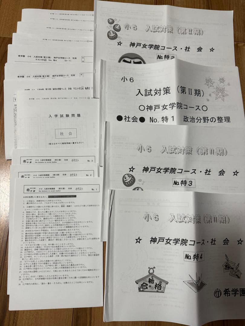 希学園2023年　入試対策講座Ⅰ&Ⅱ社会科教材 神戸女学院コース