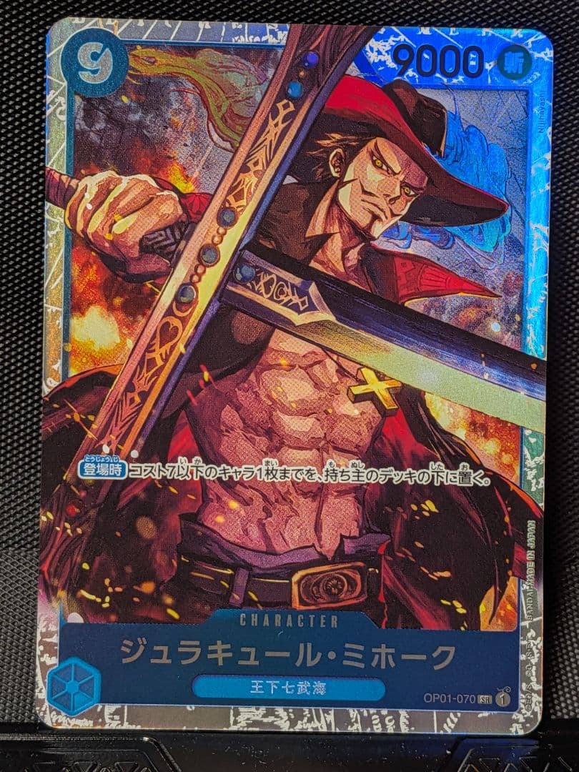 ジュラキュール・ミホーク SR OP01-070