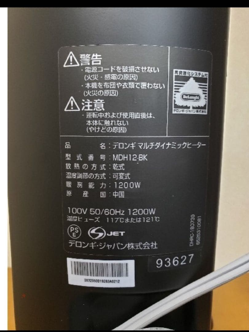 DeLonghi MDH12-BK デロンギ　マルチダイナミックヒーター