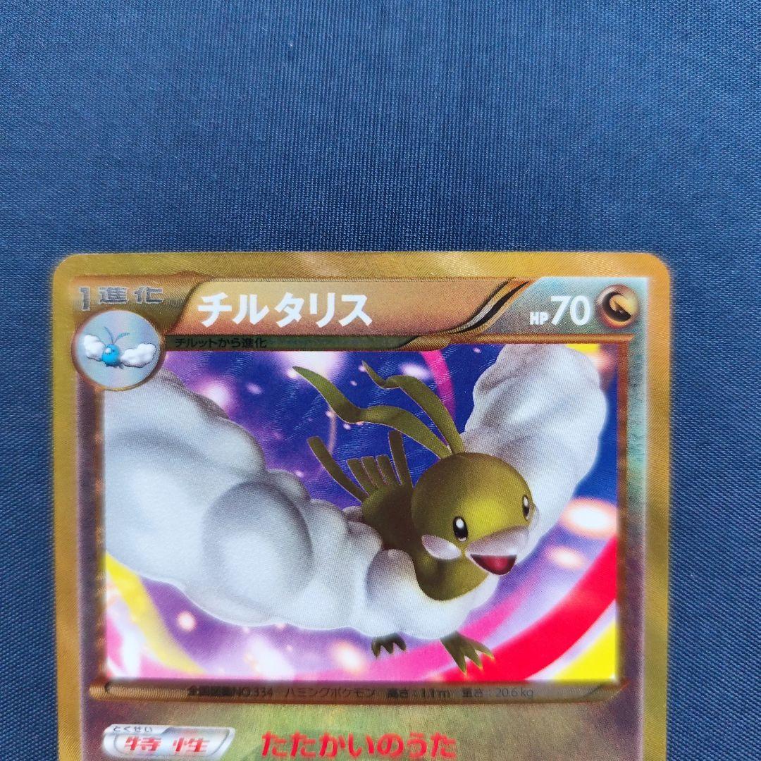 チルタリス UR BW6 コールドフレア 065/059