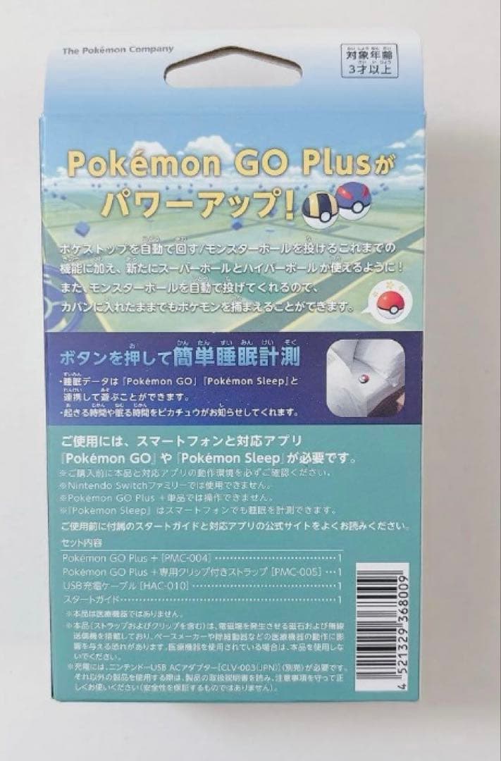 Pokemon GO Plus + 新品未開封