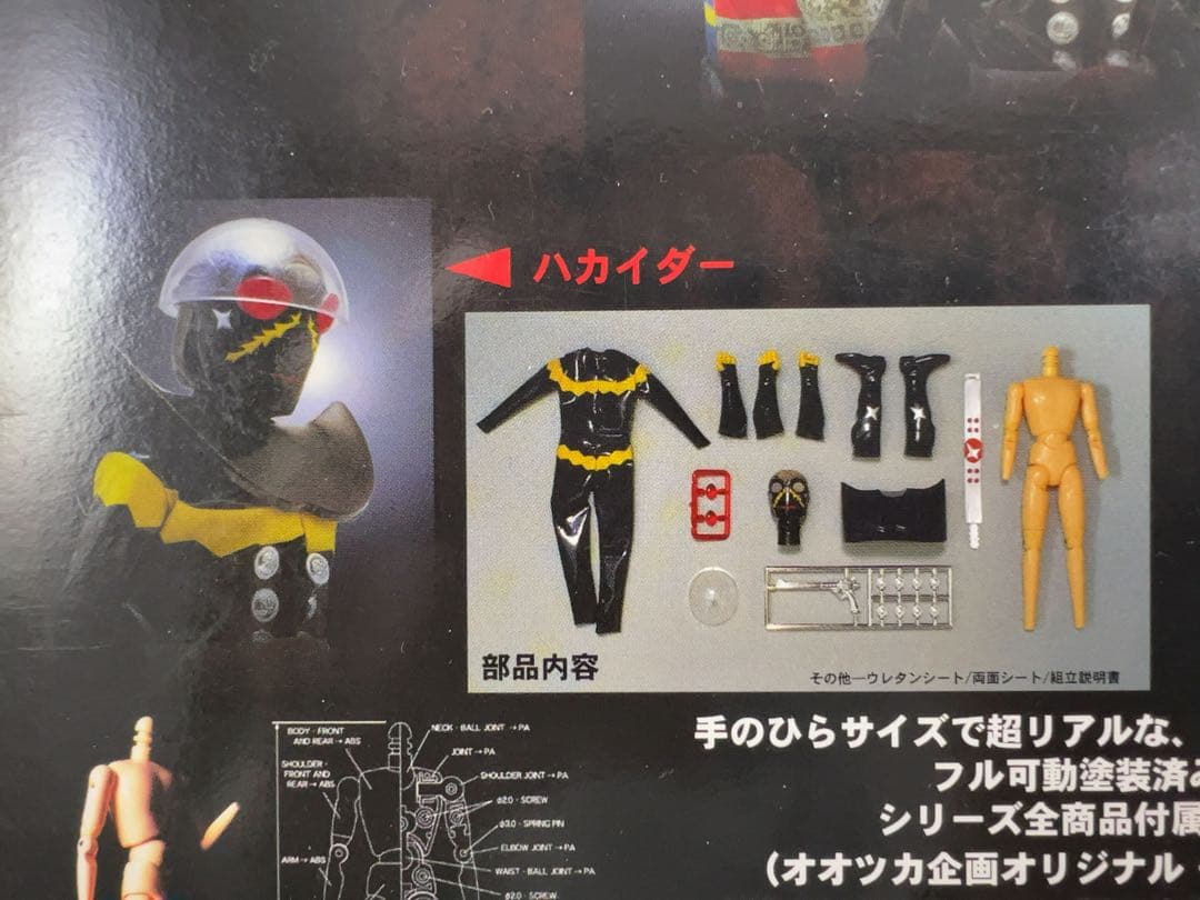 人造人間キカイダー＆悪の戦士ハカイダー　ハイパーヒーロー　オオツカ企画
