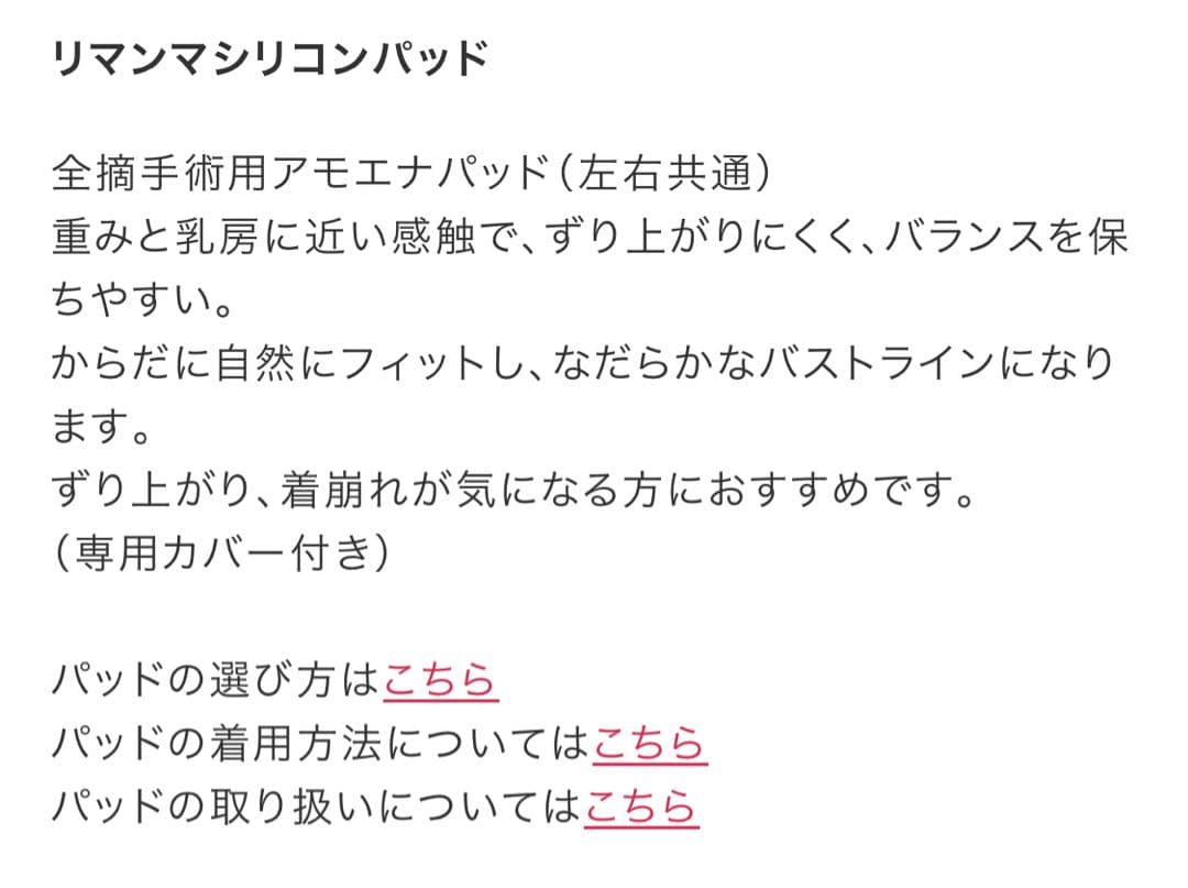 リマンマ Amoena RP0363 シリコンブラパット Size 2