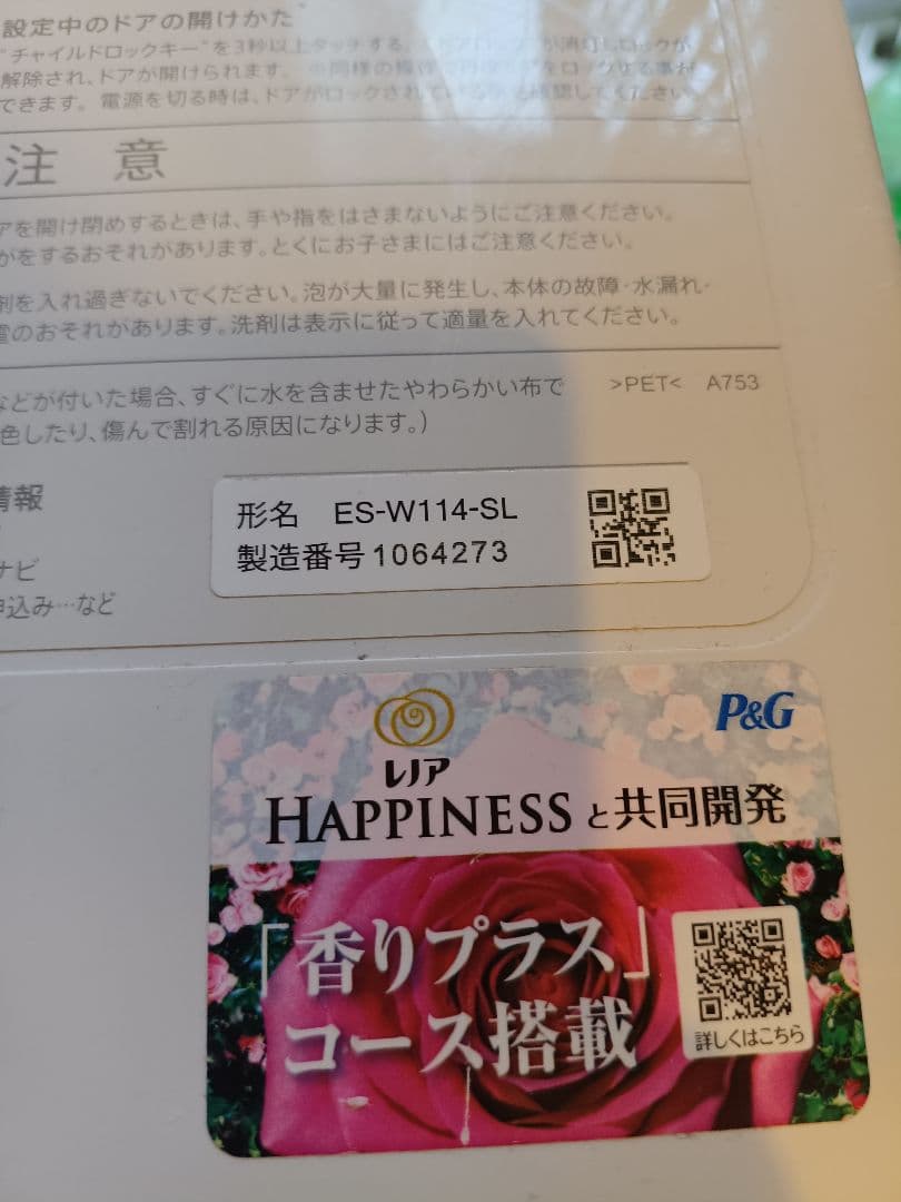 SHARP ドラム式洗濯機 ES-W114-SL 2022年製 付属品あり