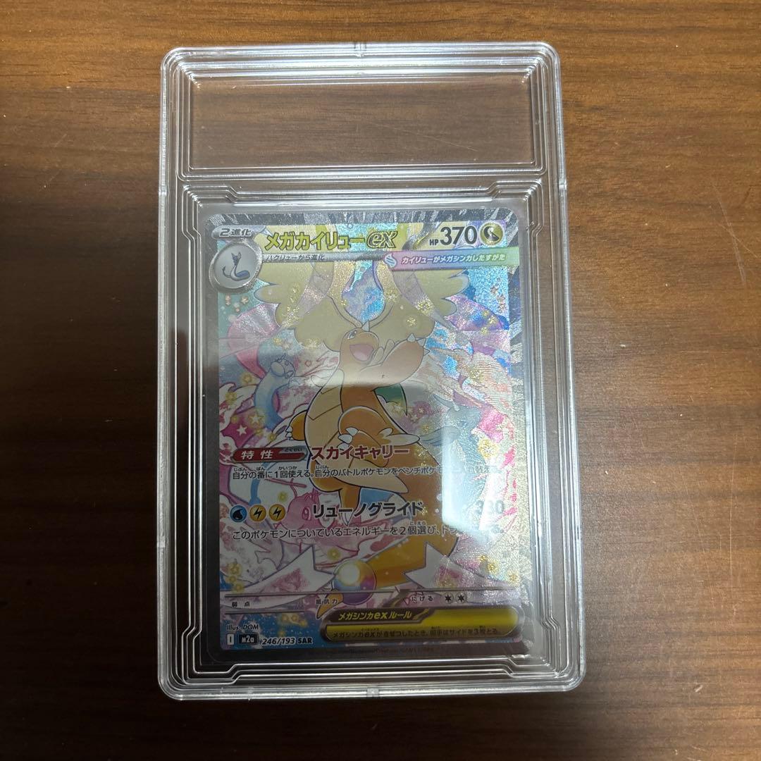 ポケモンカードメガカイリューex SAR