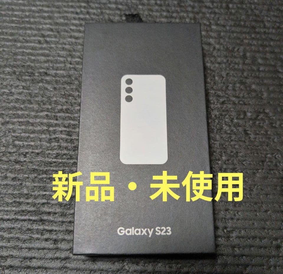 新品未使用 Samsung Galaxy S23 クリーム