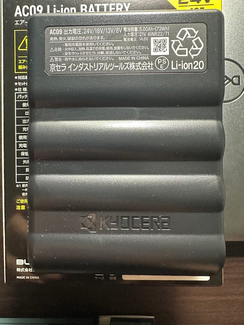 バートル　ファン・バッテリーセット