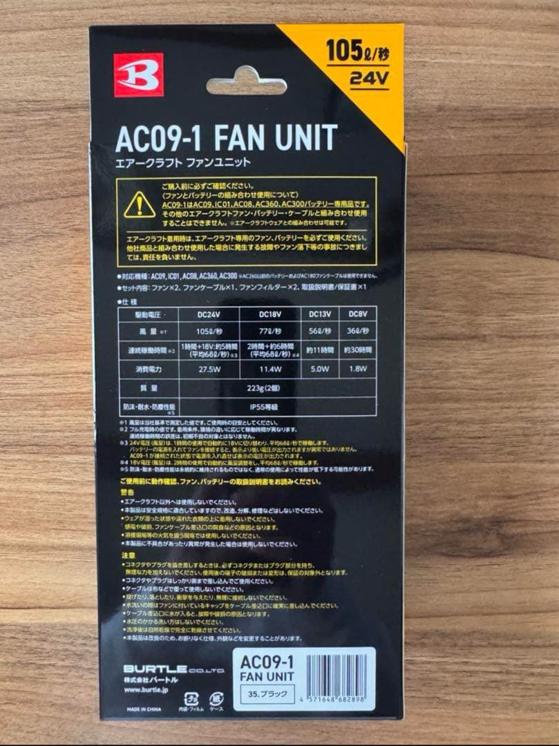 バートル　ファン・バッテリーセット