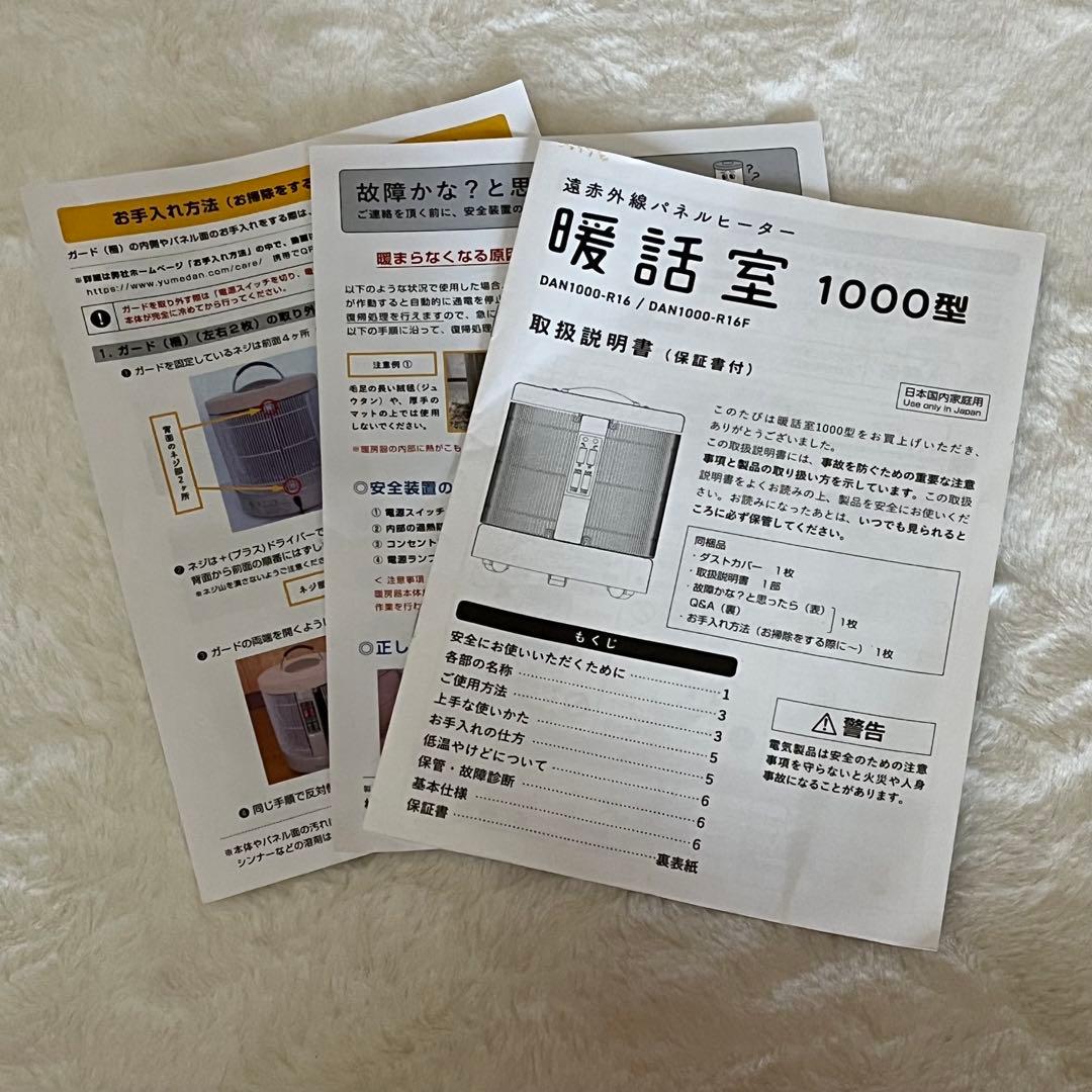 24年製 暖話室　DAN1000-R16 遠赤外線パネルヒーター 植毛加工モデル