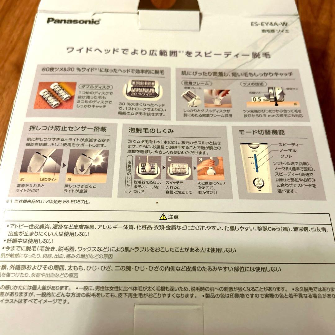 Panasonic 脱毛器ソイエ　ES-EY4A-W