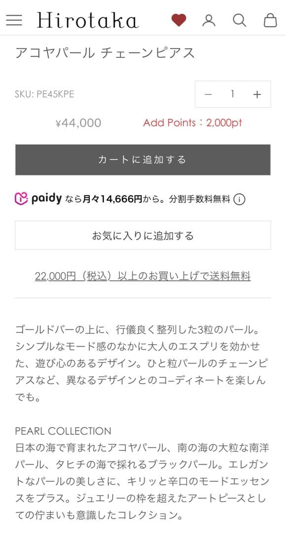 hirotaka ヒロタカ アコヤパール チェーンピアス 片耳用 K10