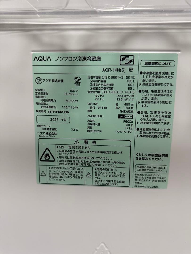 【あ様取り置き】AQUA 冷蔵庫 AQR-14N