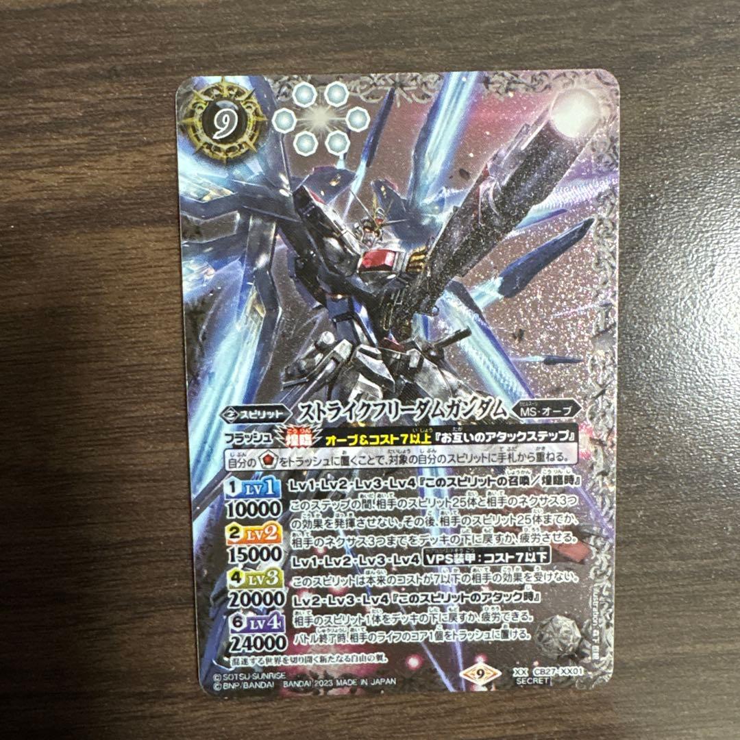 バトルスピリッツ ストライクフリーダムガンダム シークレット Secret