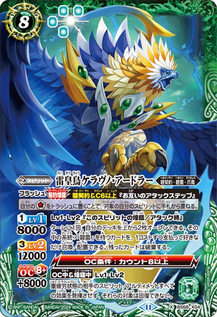 バトルスピリッツ BS68 契約編:真 第1章 神々の戦い カートン