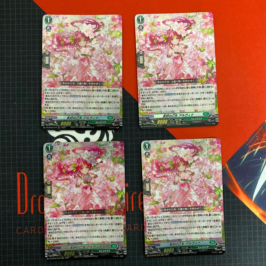 友好の乙女　アルヴィナ　RRR 4枚セット