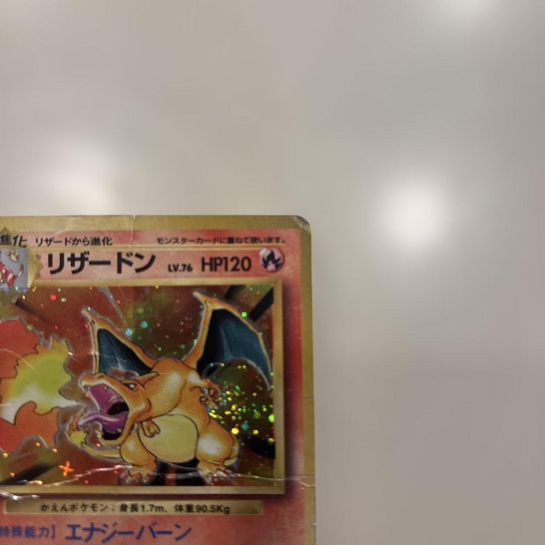 ポケカ　リザードン 旧裏　No.006