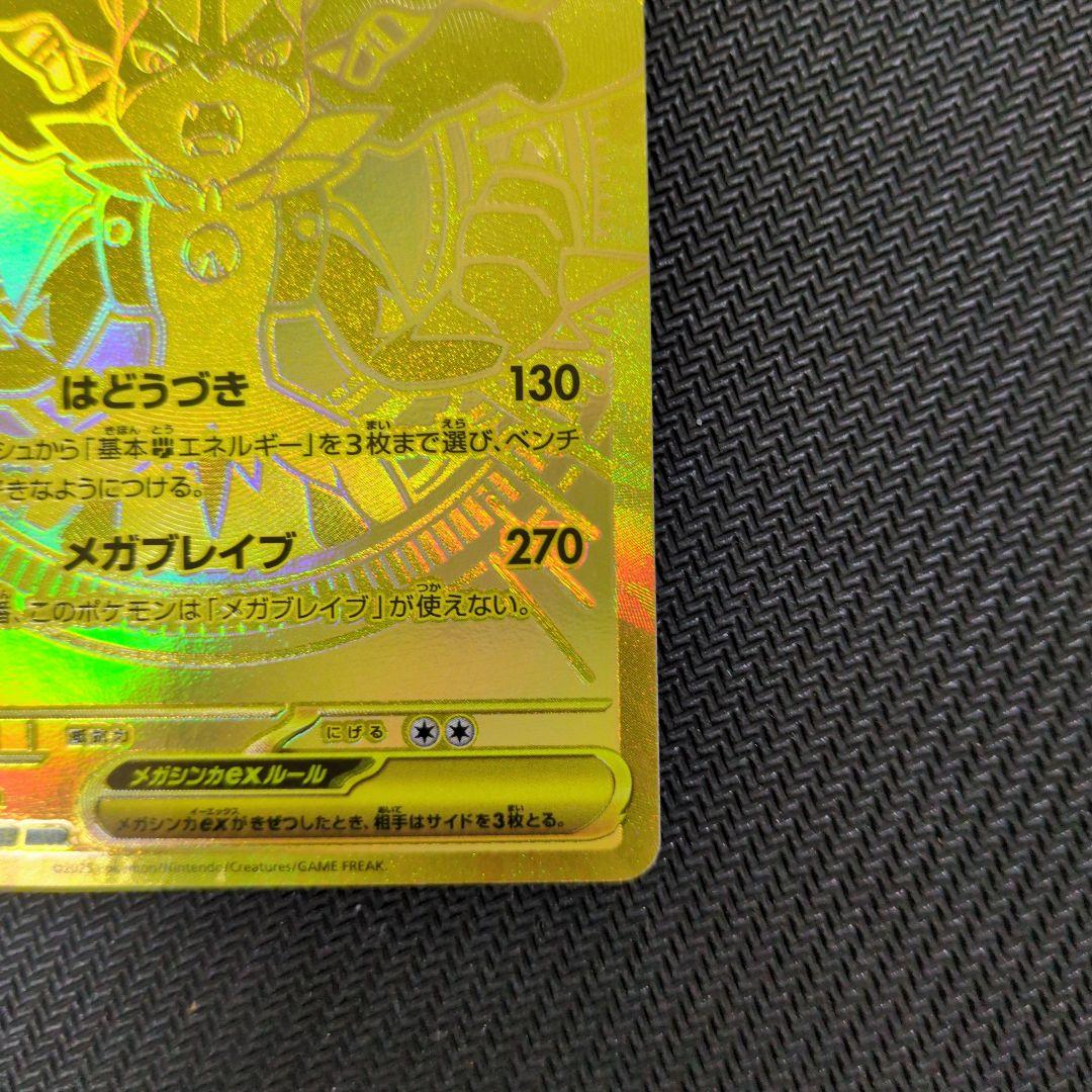 メガルカリオex MUR ポケモンカードゲーム ポケカ 092/063