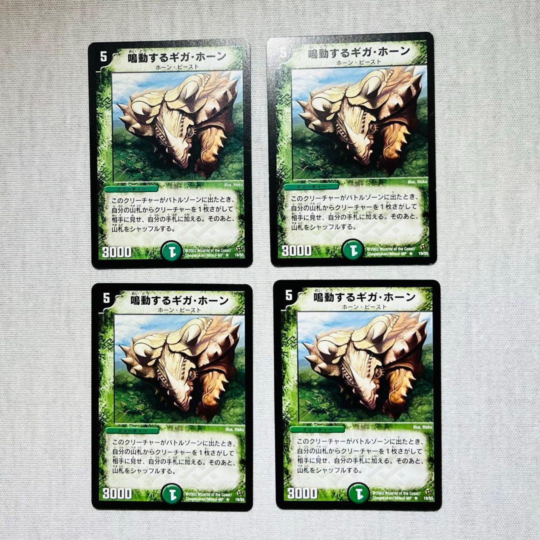 鳴動するギガホーン　初期