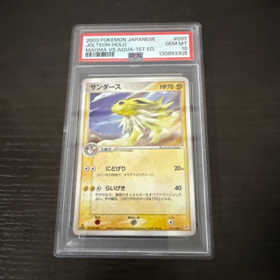 サンダース ★ 1ed #037 PSA10