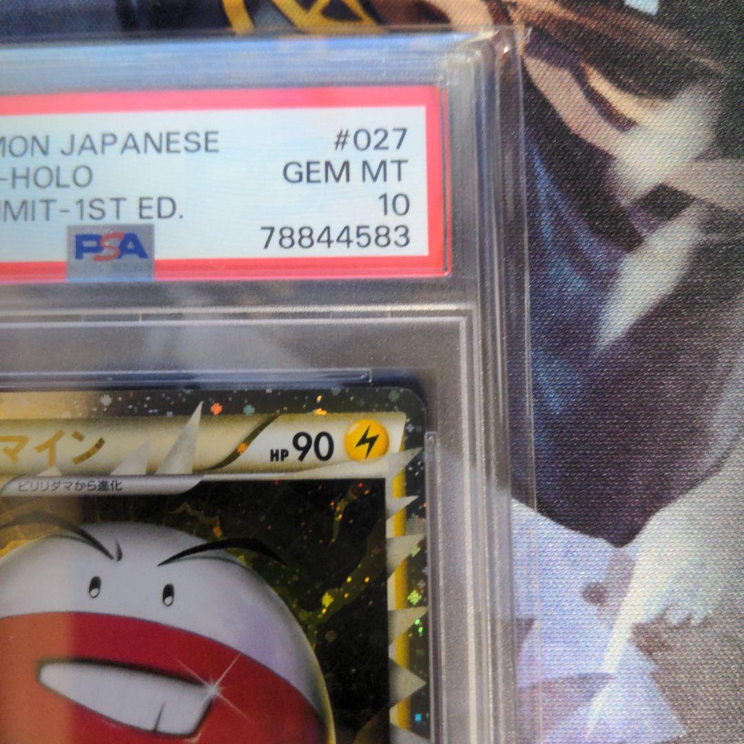 psa10 マルマイン L3 頂上大激突 027/080 レジェンド　グレート