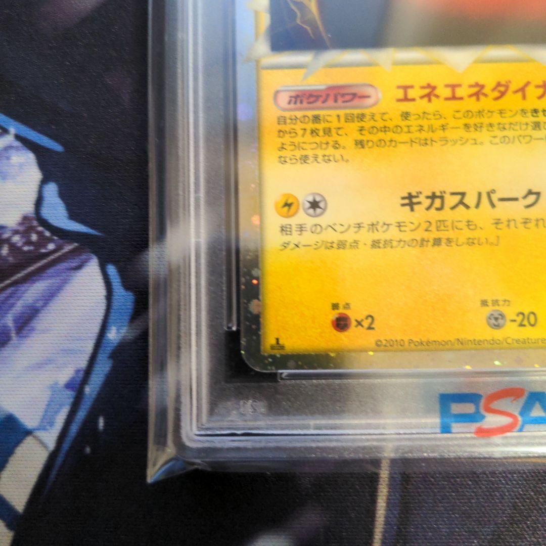 psa10 マルマイン L3 頂上大激突 027/080 レジェンド　グレート