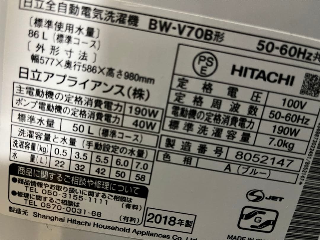 HITACHI ビートウォッシュ　7kg 洗濯機