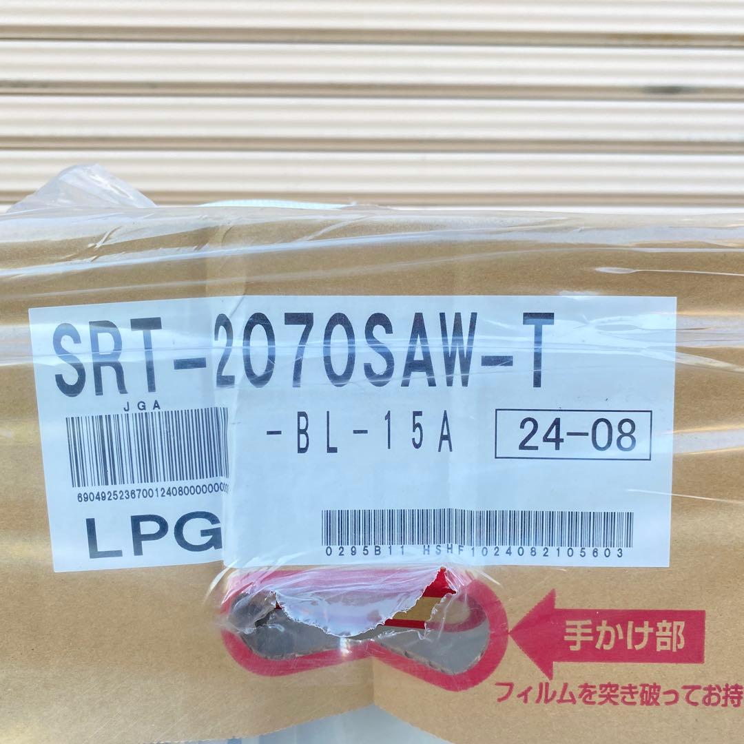 ◎未使用品 ノーリツ ガスふろ給湯器 SRT-2070SAW-T LP 20号
