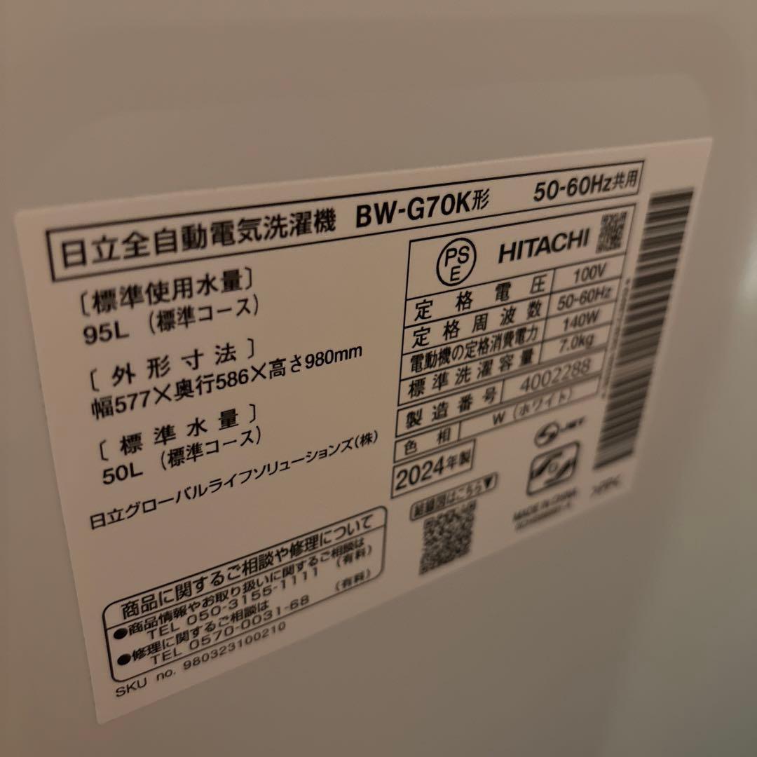 日立全自動電気洗濯機　BW-G70K 7kg ビートウォッシュ　2024年製