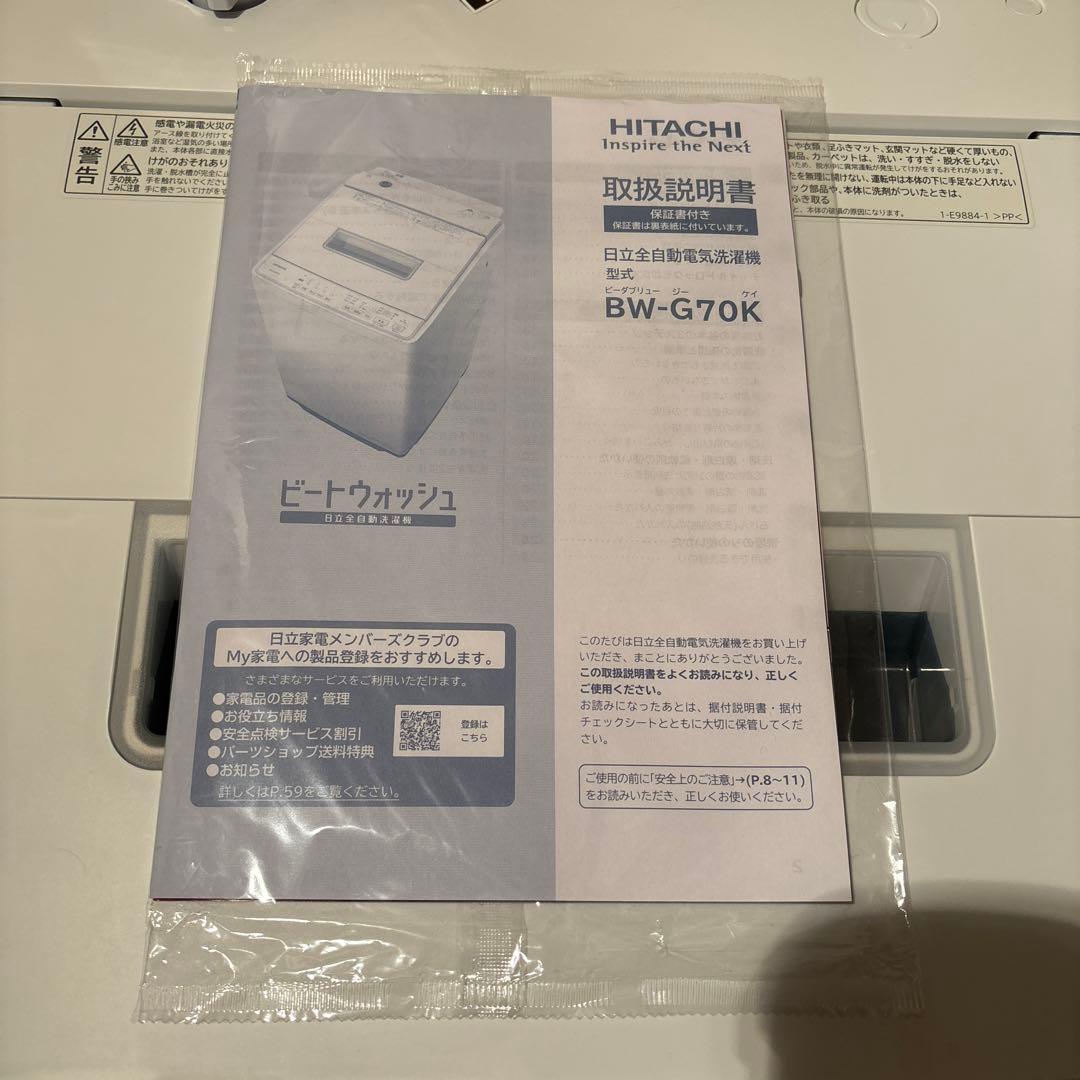 日立全自動電気洗濯機　BW-G70K 7kg ビートウォッシュ　2024年製