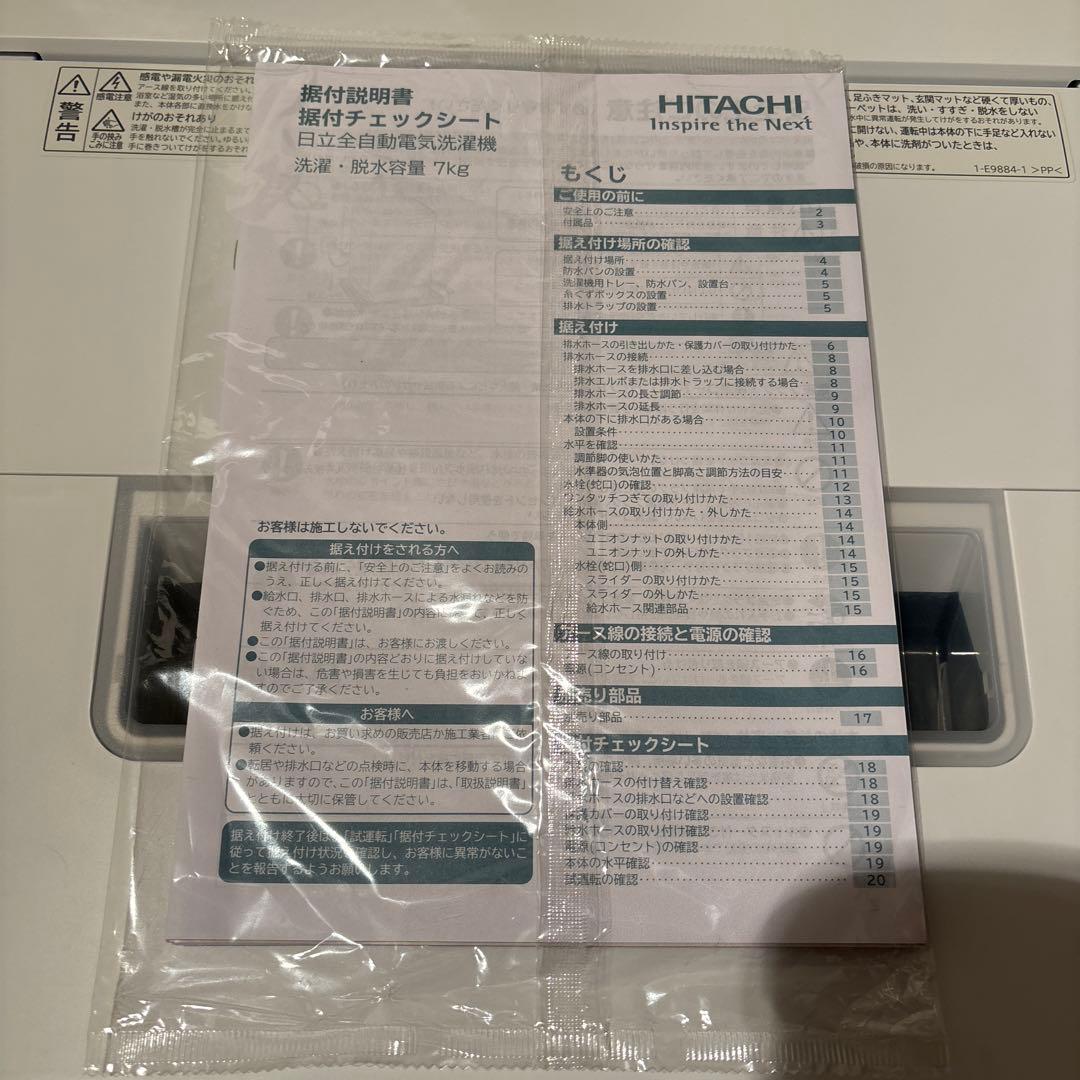 日立全自動電気洗濯機　BW-G70K 7kg ビートウォッシュ　2024年製