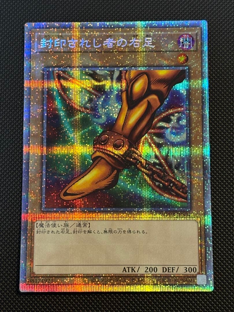 封印されしエクゾディア プリズマ 封印されし者の右腕 左腕 右足 左足 プリシク