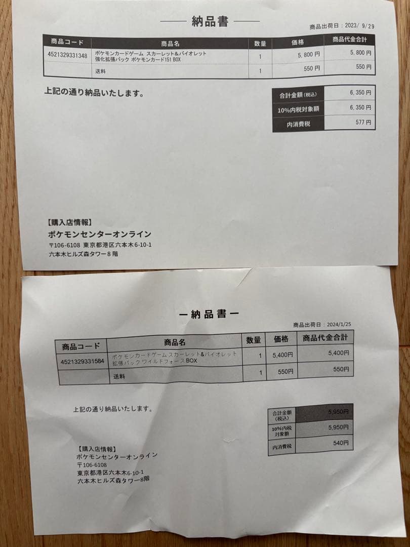 ポケモンカード151 & ワイルドフォース セット