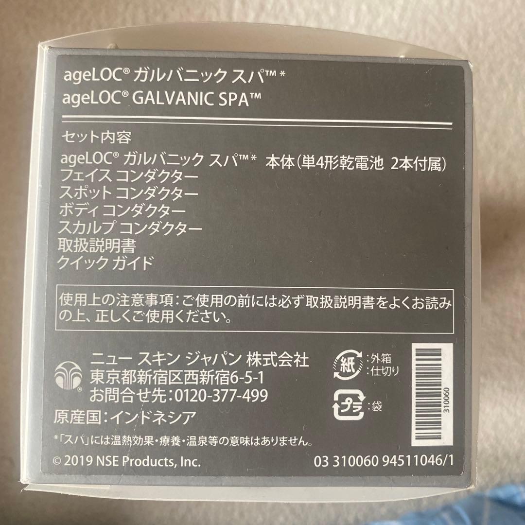 ニュースキン ageLOC GALVANIC SPA 美顔器