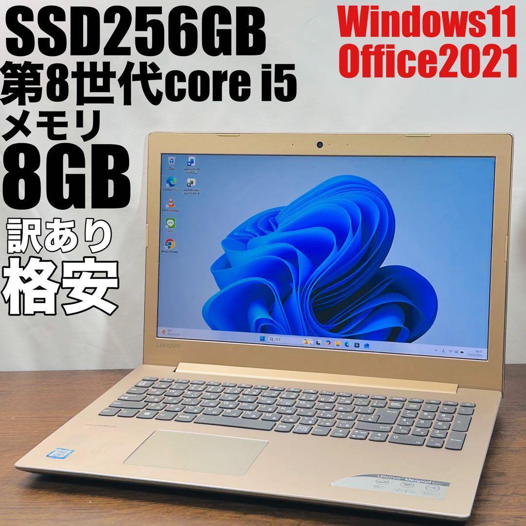 第8世代i5 SSD256GB/8GB Windows11設定済み オフィス付き