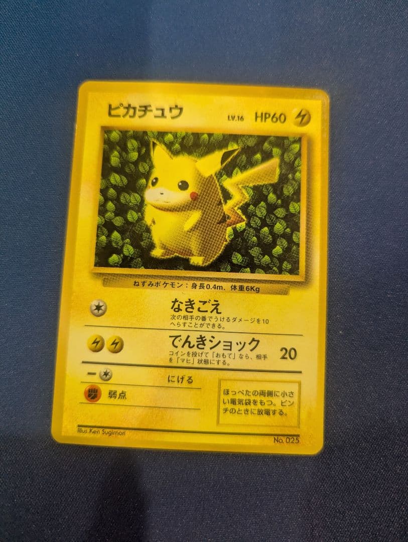 ピカチュウ　旧裏　プロモ　ivy コロコロ　96年　世界初　光沢あり