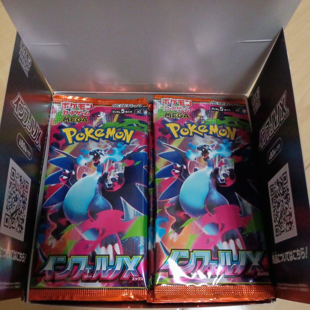 ポケモンカードゲーム インフェルノX 2BOX